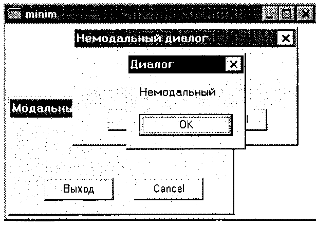 Сообщение немодального диалога