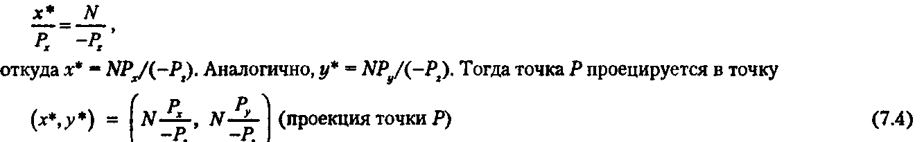 Перспективные проекции трехмерных объектов