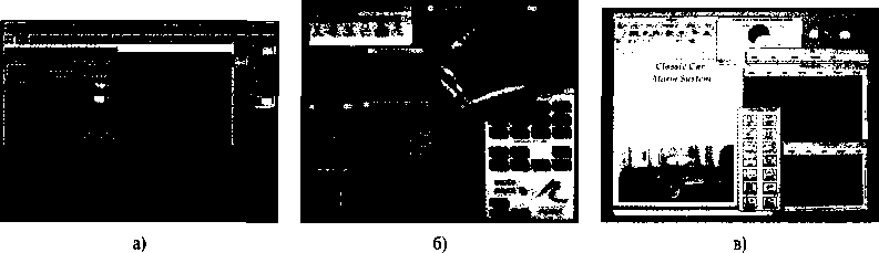 Примеры размещения на экране с использованием окон, меню и пиктограмм (перепечатано с разрешения а) Intergraph Corporation; б) Visual Numerics, Inc.; в) Sun Microsystems)