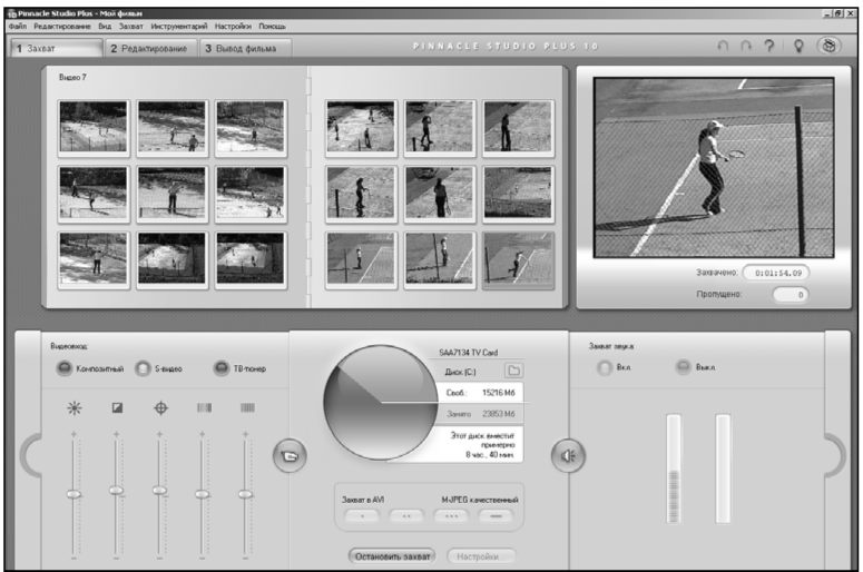 Интерфейс Studio в режиме аналогового захвата видео