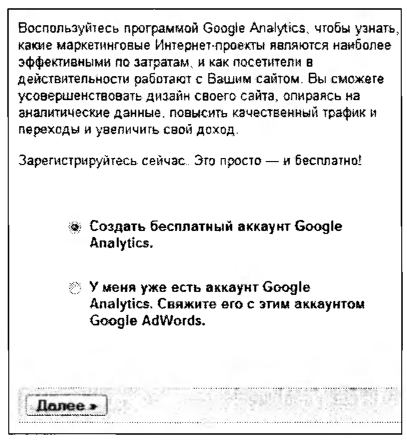 Связывание аккаунта Google AdWords и Google Analytics