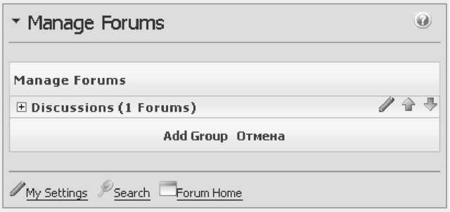 Страница Manage Forums/Groups