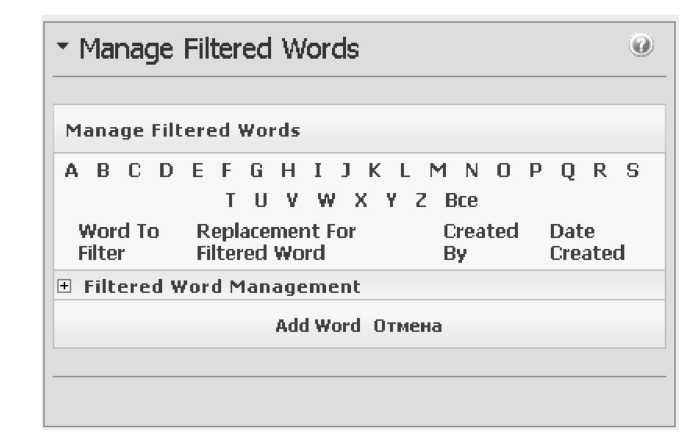 Страница Word Filter