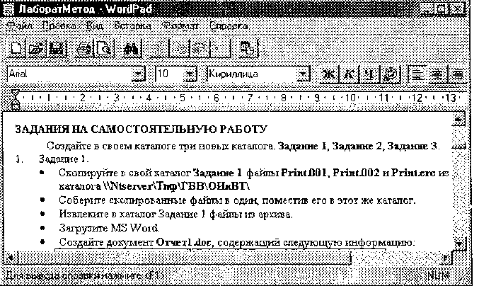 Окно текстового процессора WordPad