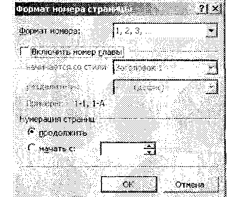 Диалоговое окно Формат номера страницы