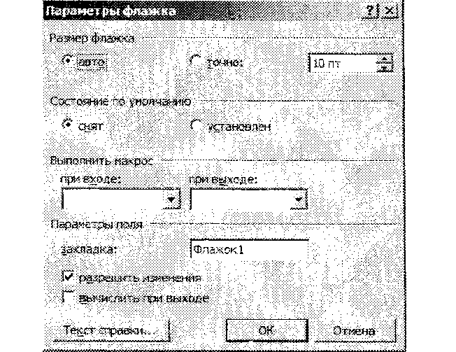 Диалоговое окно Параметры флажка 4. Изменение параметров полей со списками