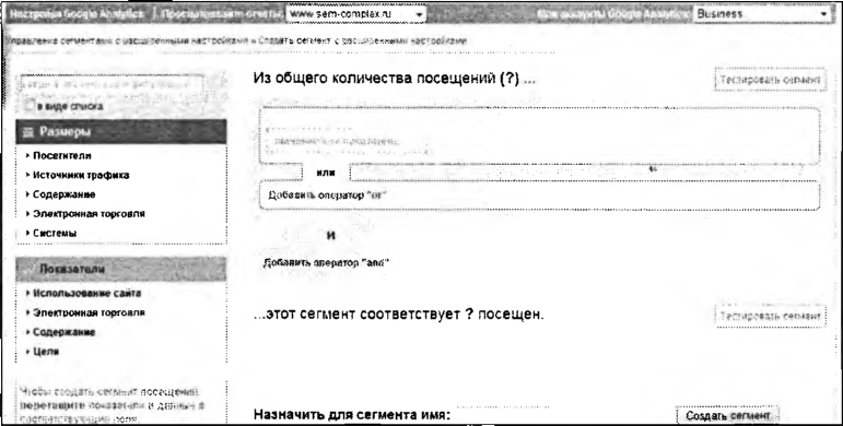 Создание нового сегмента с расширенными настройками