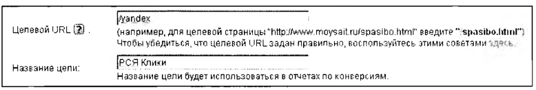 Настройка анализа РСЯ в качестве цели