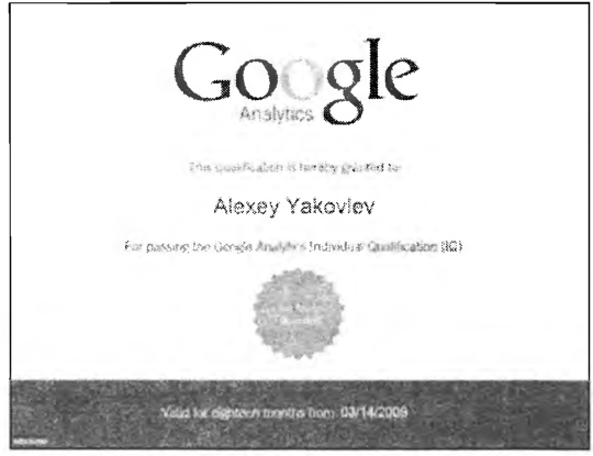 Сертификат квалифицированного пользователя Google Analytics