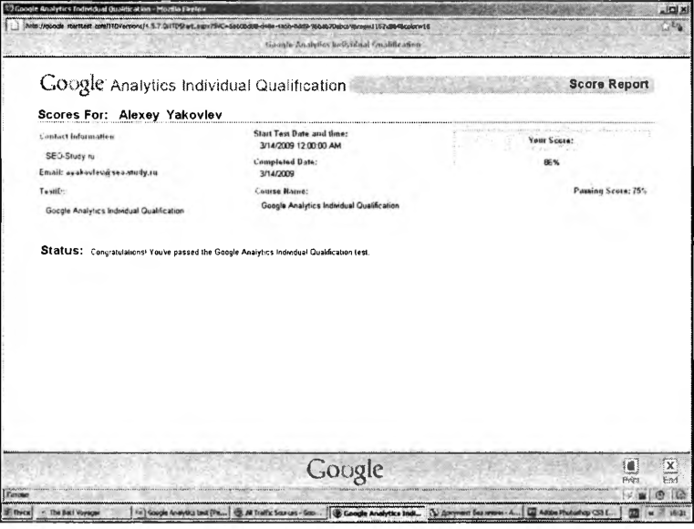 Результат тестирования Google Analytics Individual Qualification