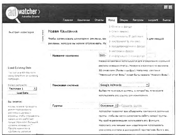 Работа с системой AdWatcher