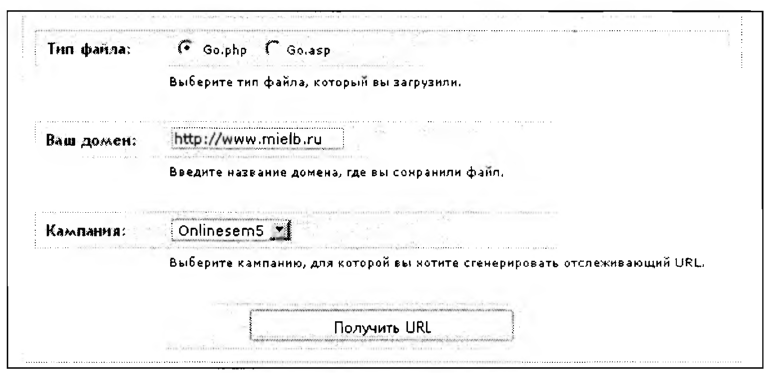 Получение отслеживающего URL