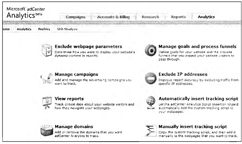 Главное меню системы Microsoft adCenter Analytics