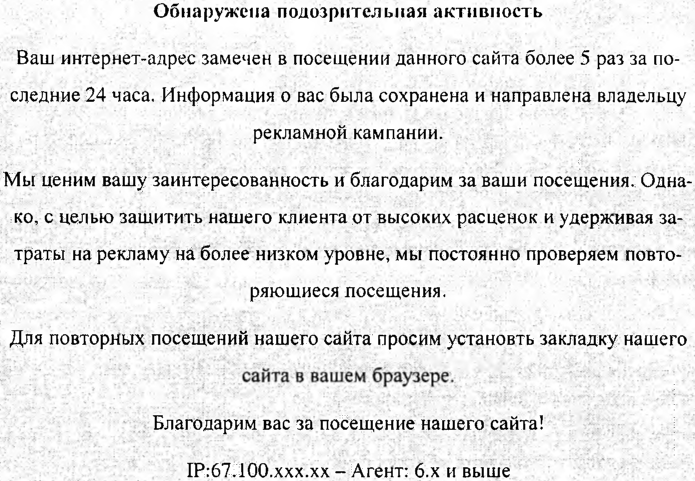 Сообщение о многократном скликивании рекламы