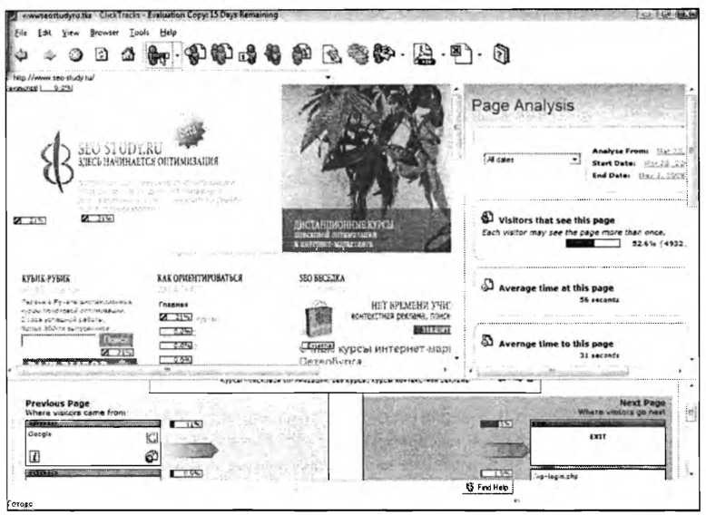 Пример работы системы ClickTracks на сайте SEO-Study.ru