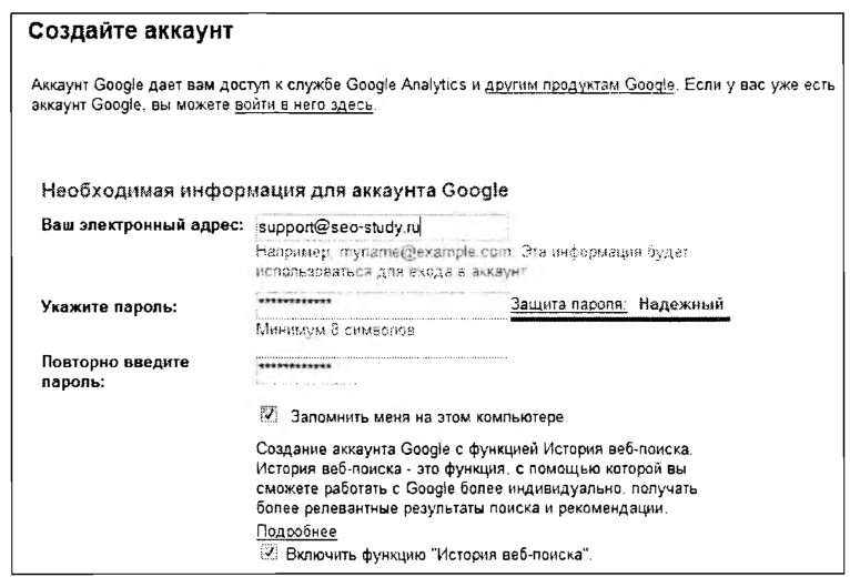 Создание аккаунта в системе Google