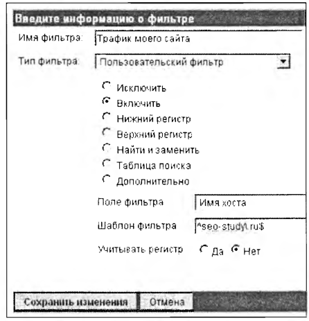 Фильтр отслеживания трафика сайта